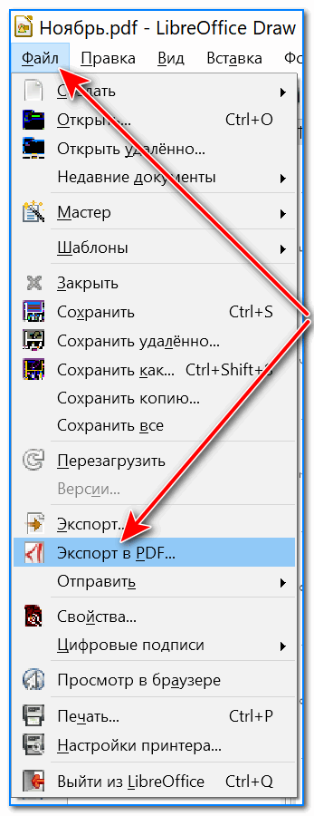 Файл - экспорт PDF